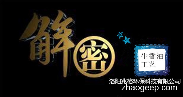 兆格環(huán)保知識分享：解密液壓香榨油機(jī)制作“生香油”工藝