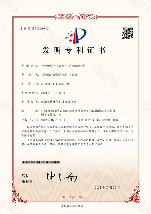 熱烈祝賀洛陽(yáng)兆格環(huán)?？萍加邢薰居窒搏@一項(xiàng)發(fā)明專利