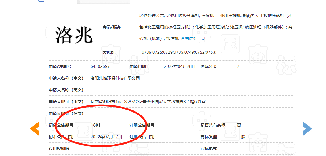 祝賀洛陽兆格環(huán)?！奥逭住鄙虡?biāo)初審成功